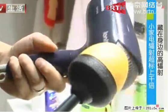 家里的辐射之王竟然是它！比微波炉还高2000倍 - 生活百科 - 西安生活社区 - 西安28生活网 xa.28life.net