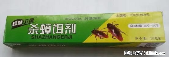 【紧急提醒】如果有“防疫站工作人员”上门灭杀蟑螂，请立刻报警 - 灌水专区 - 西安生活社区 - 西安28生活网 xa.28life.net
