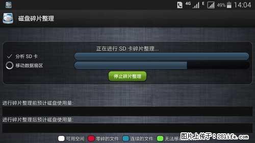 安卓手机手机如何进行磁盘碎片整理 - 生活百科 - 西安生活社区 - 西安28生活网 xa.28life.net