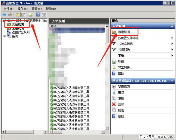 如何关闭局域网共享端口 - 生活百科 - 西安生活社区 - 西安28生活网 xa.28life.net