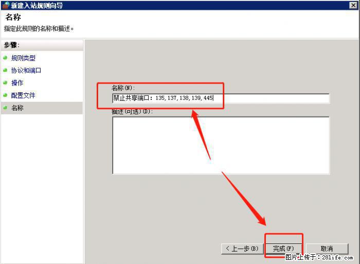 如何关闭局域网共享端口 - 生活百科 - 西安生活社区 - 西安28生活网 xa.28life.net