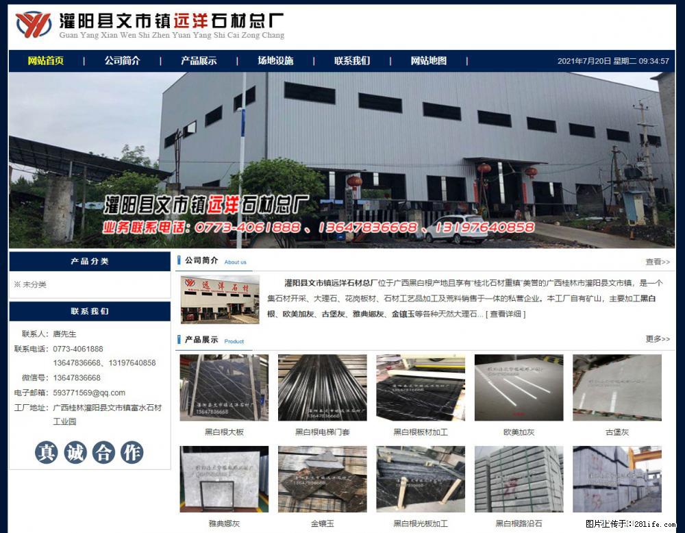 灌阳县文市镇远洋石材总厂 shicai158.julong5.com - 网站推广 - 广告专区 - 西安分类信息 - 西安28生活网 xa.28life.net