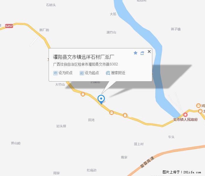 灌阳县文市镇远洋石材总厂 shicai158.julong5.com - 网站推广 - 广告专区 - 西安分类信息 - 西安28生活网 xa.28life.net