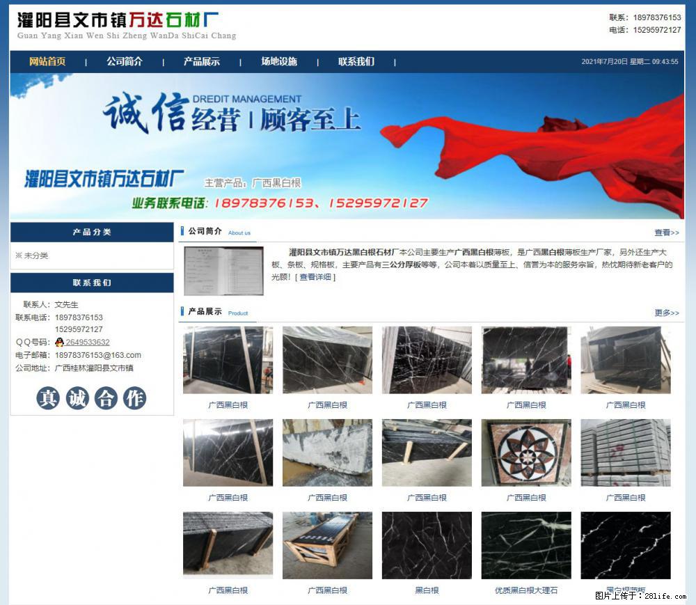 灌阳县文市镇万达石材厂 www.shicai3.cn - 网站推广 - 广告专区 - 西安分类信息 - 西安28生活网 xa.28life.net