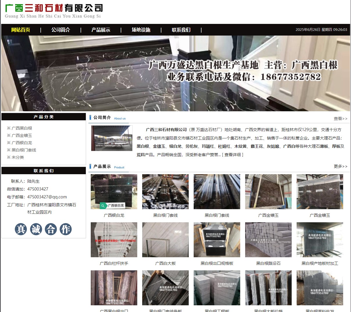 广西三和石材有限公司 shicai6.julong5.com - 网站推广 - 广告专区 - 西安分类信息 - 西安28生活网 xa.28life.net