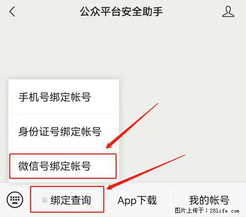 如何删除绑定别人的微信公众号运营帐号？ - 生活百科 - 西安生活社区 - 西安28生活网 xa.28life.net