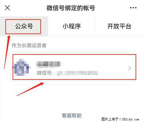 如何删除绑定别人的微信公众号运营帐号？ - 生活百科 - 西安生活社区 - 西安28生活网 xa.28life.net