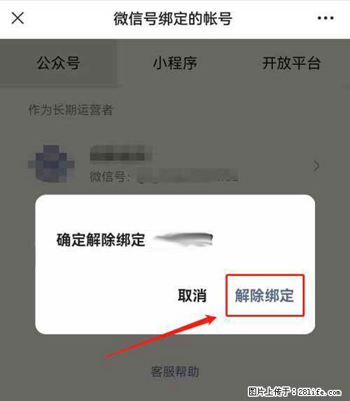 如何删除绑定别人的微信公众号运营帐号？ - 生活百科 - 西安生活社区 - 西安28生活网 xa.28life.net