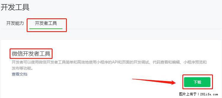 如何简单的让你开发的移动端网站在微信小程序里显示？ - 生活百科 - 西安生活社区 - 西安28生活网 xa.28life.net