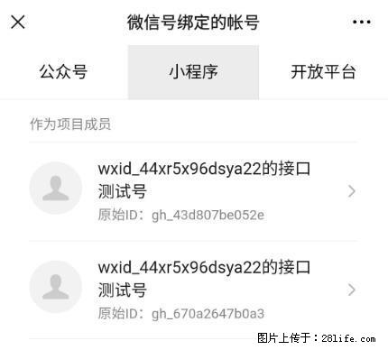 如何彻底解绑微信号绑定的小程序测试号？ - 生活百科 - 西安生活社区 - 西安28生活网 xa.28life.net