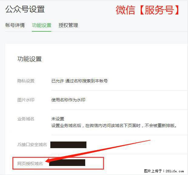微信公众号设置-功能设置-为什么没有【网页授权域名】项？ - 生活百科 - 西安生活社区 - 西安28生活网 xa.28life.net