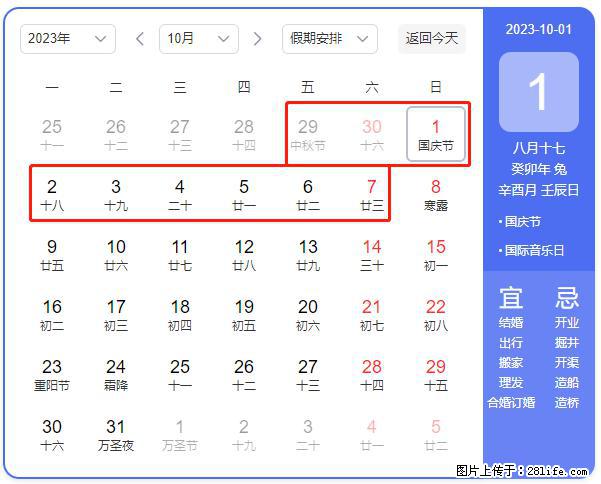 好消息，2023年中秋节与国庆节假期重合在一起，有望连休9天？？？ - 灌水专区 - 西安生活社区 - 西安28生活网 xa.28life.net