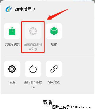 微信小程序【分享到朋友圈】灰色不能点击解决方法，分享到朋友圈源码 - 生活百科 - 西安生活社区 - 西安28生活网 xa.28life.net
