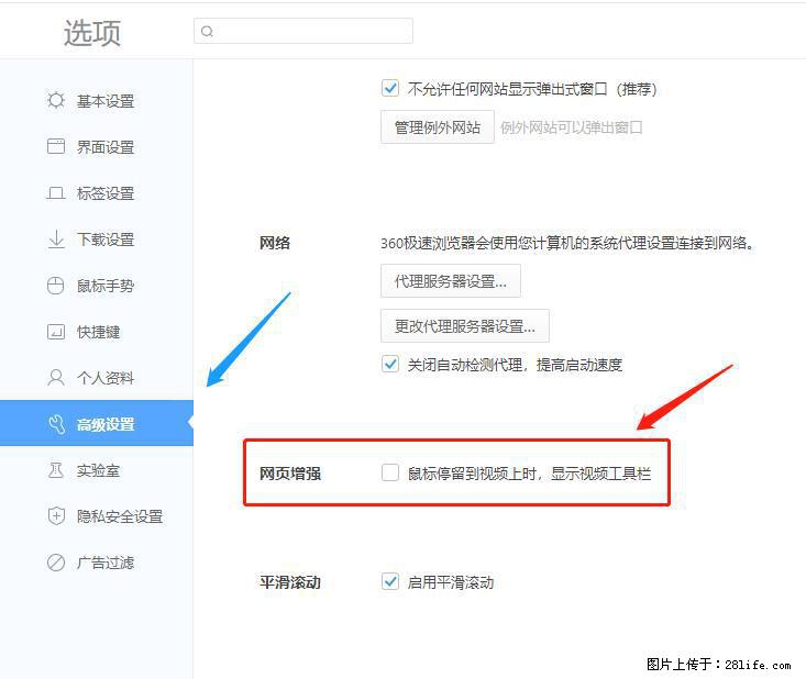 360极速浏览器 如何禁止提示“小窗口播放”？ - 生活百科 - 西安生活社区 - 西安28生活网 xa.28life.net
