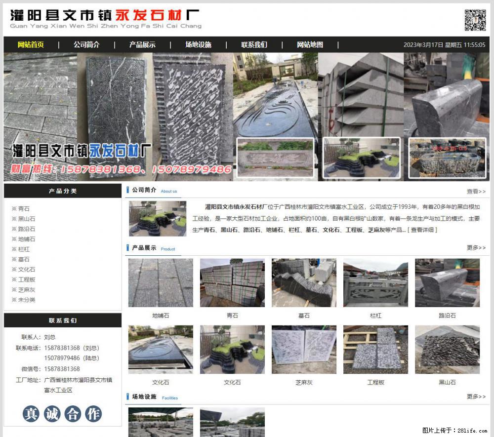 灌阳县文市镇永发石材厂 www.shicai89.com - 网站推广 - 广告专区 - 西安分类信息 - 西安28生活网 xa.28life.net
