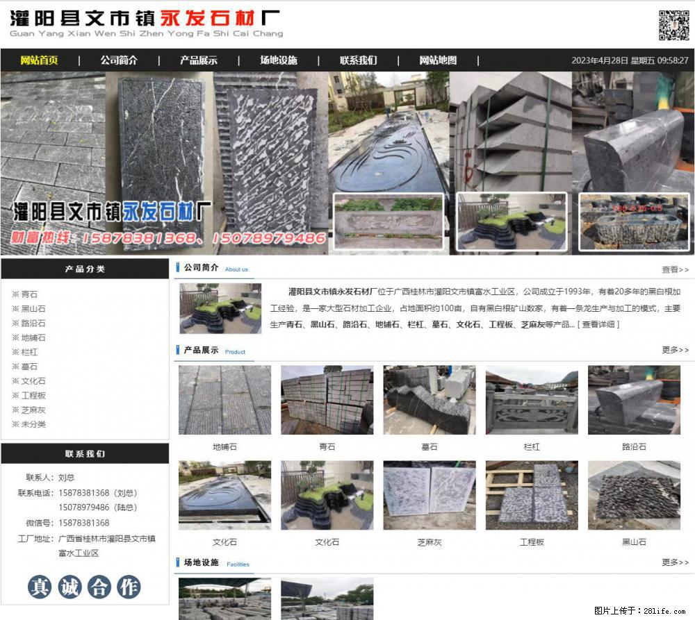 墓石 - 灌阳县文市镇永发石材厂 www.shicai89.com - 综合信息 - 其他综合 - 西安分类信息 - 西安28生活网 xa.28life.net
