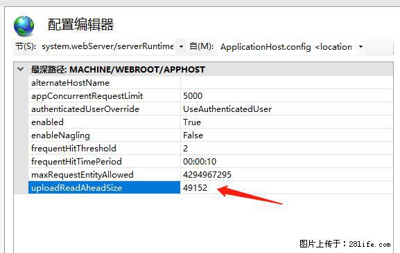 IIS7上传大文件报错：未显示页面，因为请求实体过大，HPPT状态码为413错误。 - 生活百科 - 西安生活社区 - 西安28生活网 xa.28life.net