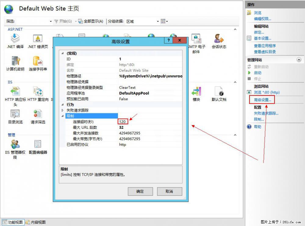 IIS7上传大文件报错：未显示页面，因为请求实体过大，HPPT状态码为413错误。 - 生活百科 - 西安生活社区 - 西安28生活网 xa.28life.net