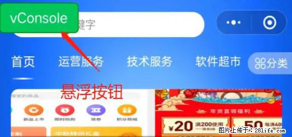 微信小程序正式版左上角出现vConsole按钮，如何去掉？ - 生活百科 - 西安生活社区 - 西安28生活网 xa.28life.net
