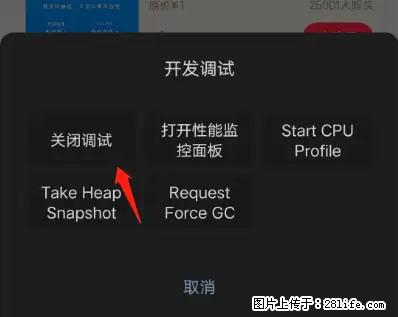 微信小程序正式版左上角出现vConsole按钮，如何去掉？ - 生活百科 - 西安生活社区 - 西安28生活网 xa.28life.net