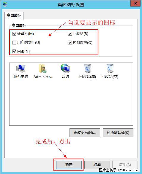 Windows 2012 r2 中如何显示或隐藏桌面图标 - 生活百科 - 西安生活社区 - 西安28生活网 xa.28life.net