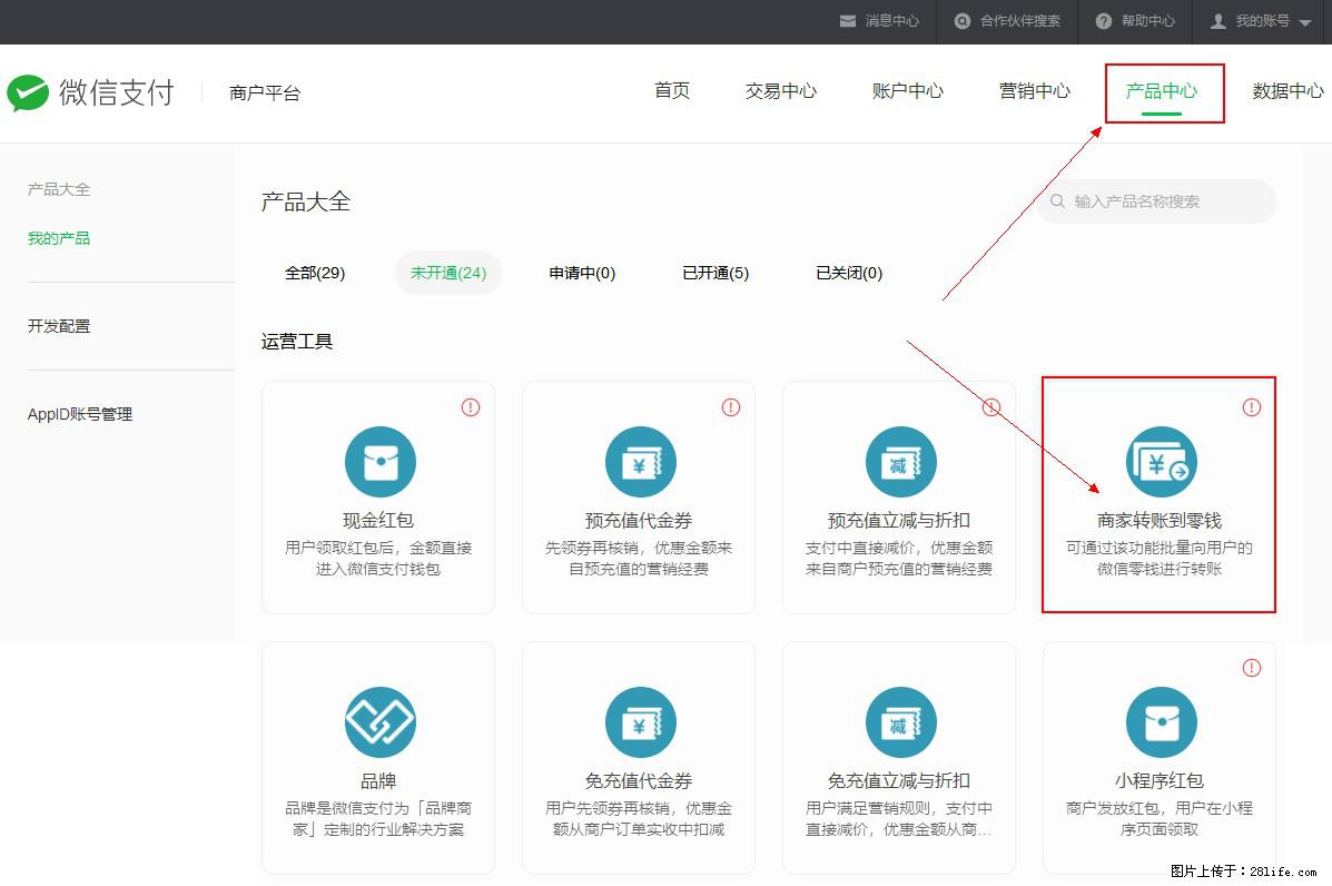 微信小程序开发，如何实现提现到用户微信钱包？ - 生活百科 - 西安生活社区 - 西安28生活网 xa.28life.net