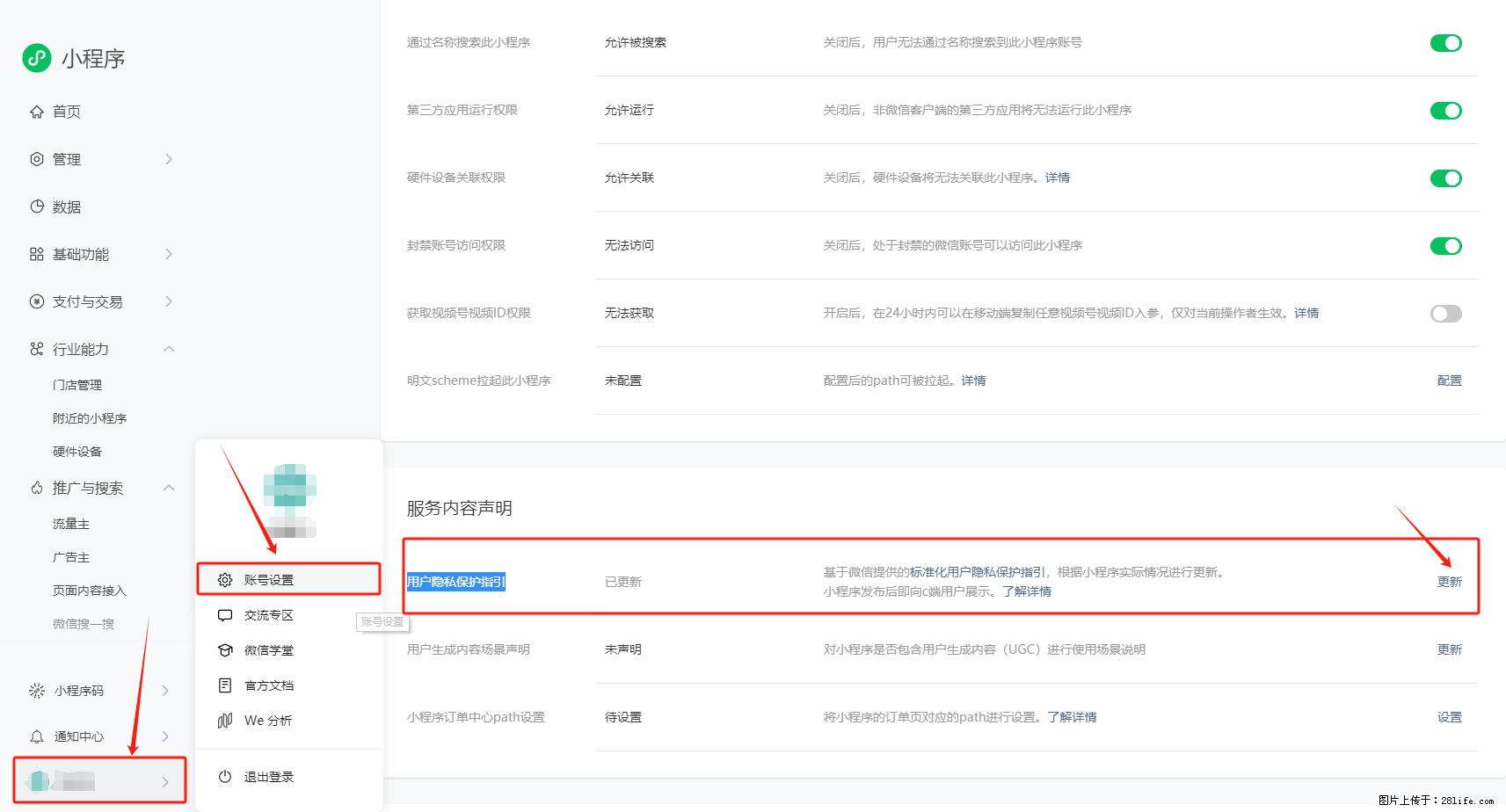 微信小程序，在哪里设置【用户隐私保护指引】？ - 生活百科 - 西安生活社区 - 西安28生活网 xa.28life.net