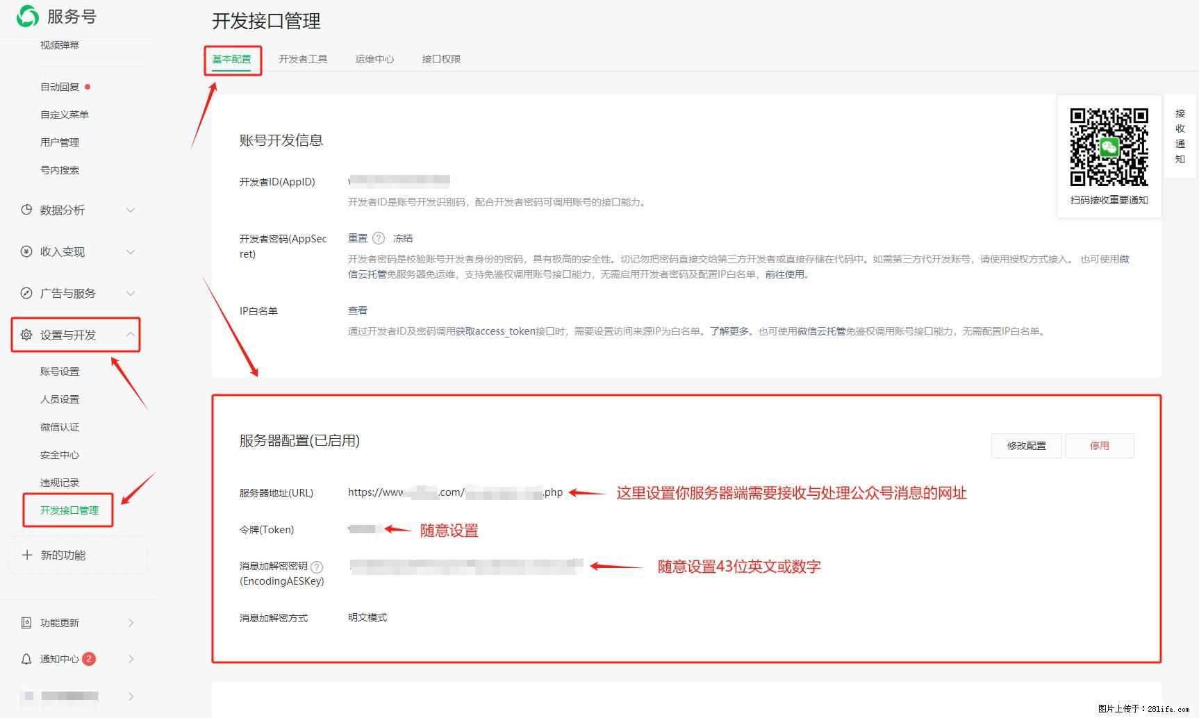 微信公众号机器人如何开发？服务器端以PHP为例 - 生活百科 - 西安生活社区 - 西安28生活网 xa.28life.net