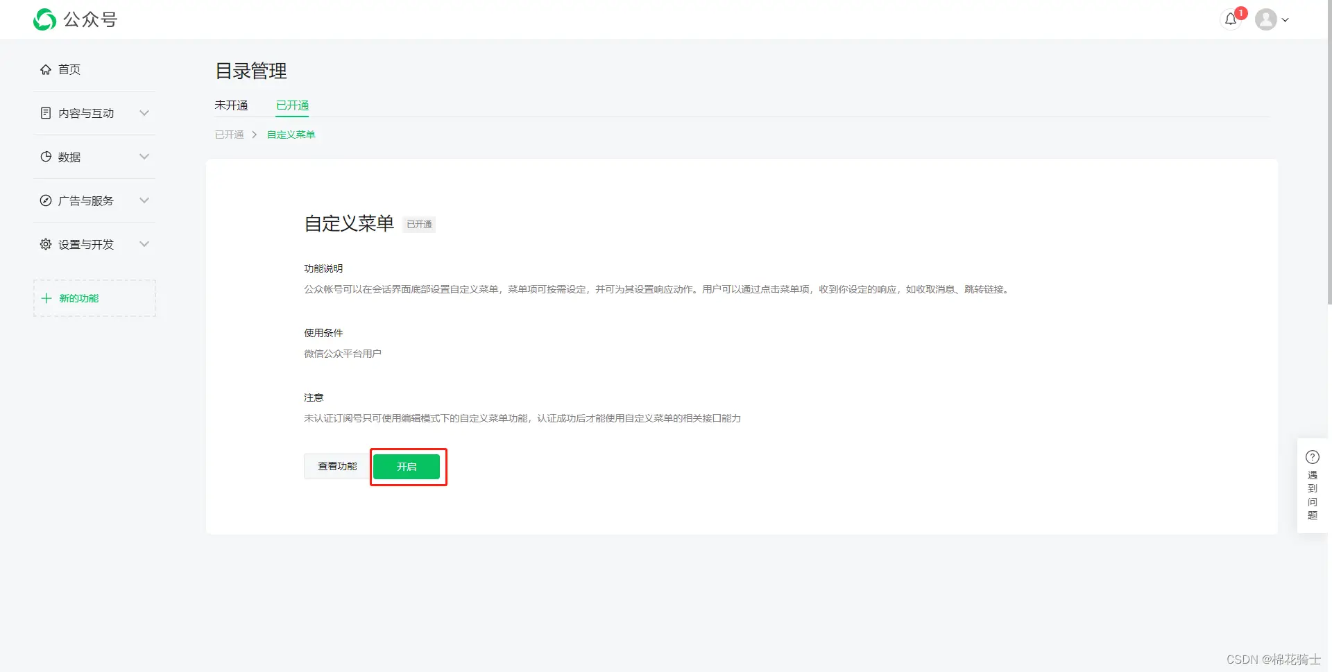 微信公众号自定义菜单如何与服务器配置同时启用 - 生活百科 - 西安生活社区 - 西安28生活网 xa.28life.net