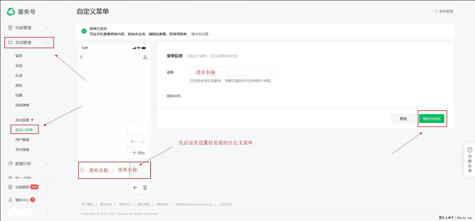 微信公众号自定义菜单如何与服务器配置同时启用 - 生活百科 - 西安生活社区 - 西安28生活网 xa.28life.net