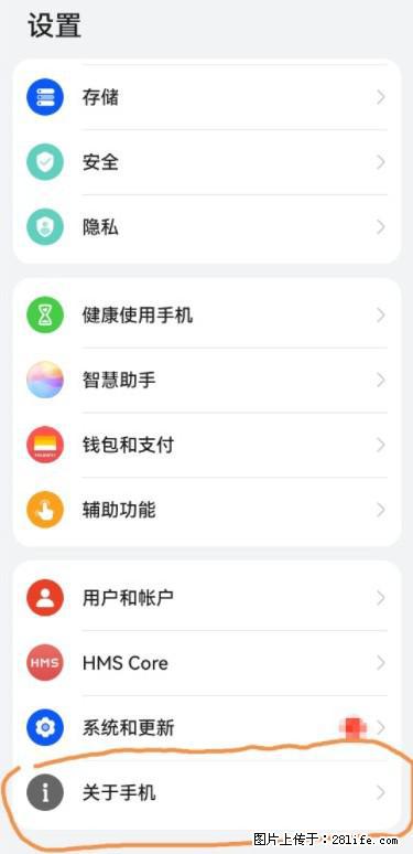 华为手机Mate30 如何开启开发者选项? - 生活百科 - 西安生活社区 - 西安28生活网 xa.28life.net