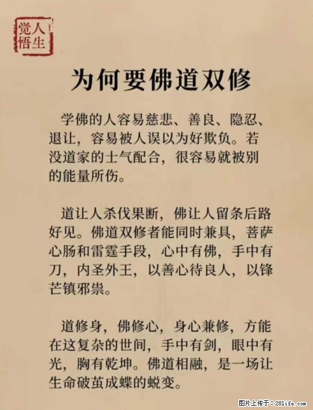 【觉悟人生】为何要佛道双修？ - 灌水专区 - 西安生活社区 - 西安28生活网 xa.28life.net