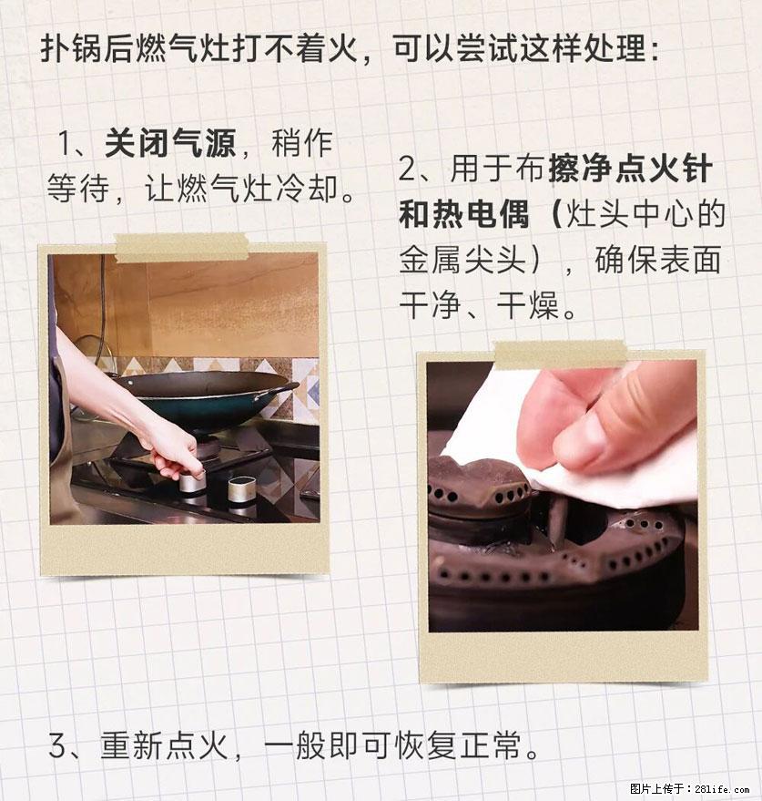 煲汤煮面时，溢锅了，清理干净后，燃气灶却一直点不着火怎么办？ - 家居生活 - 西安生活社区 - 西安28生活网 xa.28life.net