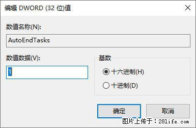 电脑windows10如何设置关机时自动结束任务快速关机 - 生活百科 - 西安生活社区 - 西安28生活网 xa.28life.net