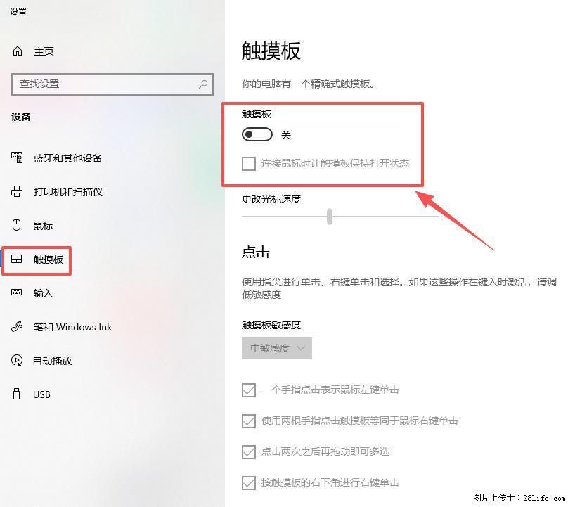 笔记本电脑win10如何禁用鼠标触摸板 - 生活百科 - 西安生活社区 - 西安28生活网 xa.28life.net