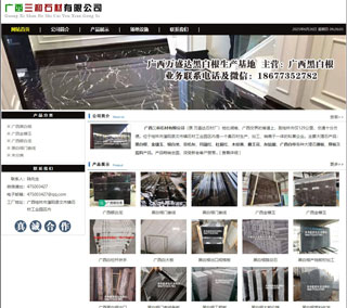 广西三和石材有限公司 shicai6.julong5.com - 西安28生活网 xa.28life.net
