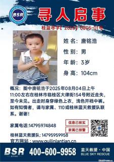 【寻人启事】图中唐铭浩于2025年08月04日上午11:00左右在桂林市临桂区大律街154号附近走失 - 西安28生活网 xa.28life.net