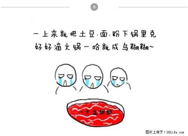 千万不要和这9种哈卵一起吃火锅！ - 美食天地 - 西安生活社区 - 西安28生活网 xa.28life.net