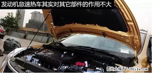 你知道怎么热车和取暖吗？ - 车友部落 - 西安生活社区 - 西安28生活网 xa.28life.net