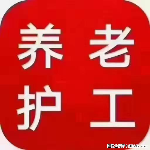 上海国企养老院，星级酒店环境，招聘养老护工 - 职场交流 - 西安生活社区 - 西安28生活网 xa.28life.net