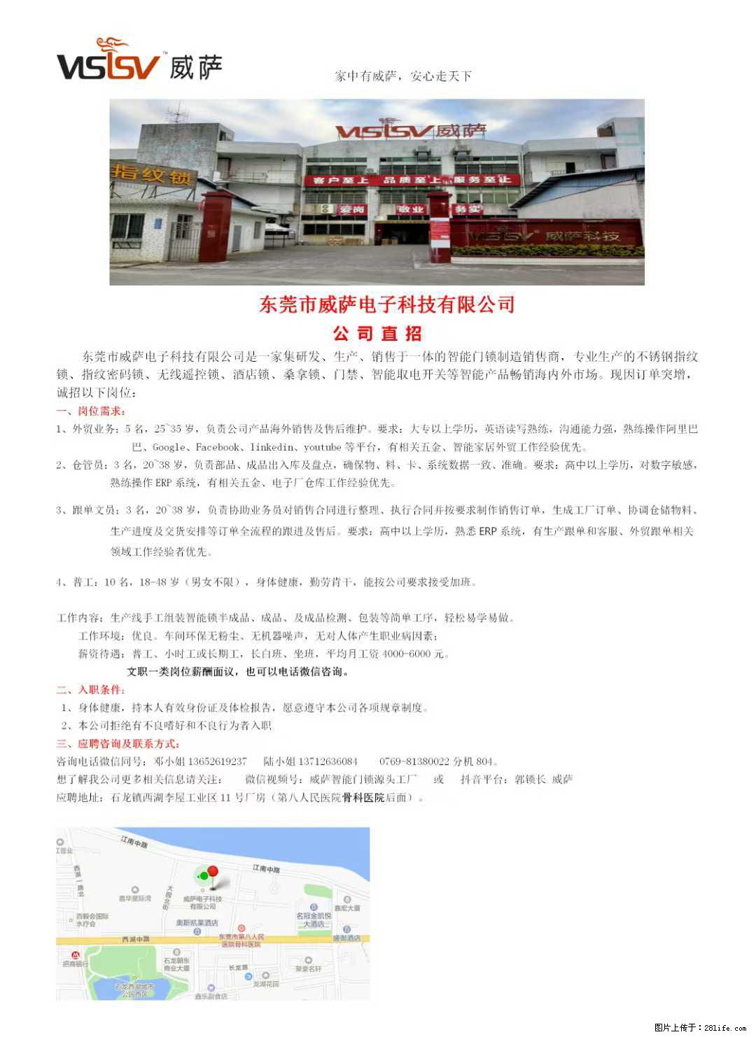 【东莞市威萨电子科技有限公司】公司直招：外贸业务、仓管员、跟单文员、普工 - 职场交流 - 西安生活社区 - 西安28生活网 xa.28life.net