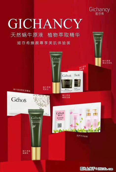 【姬存希】天然蜗牛原液，植物萃取精华 - 生活日用品 - 居家生活 - 西安分类信息 - 西安28生活网 xa.28life.net