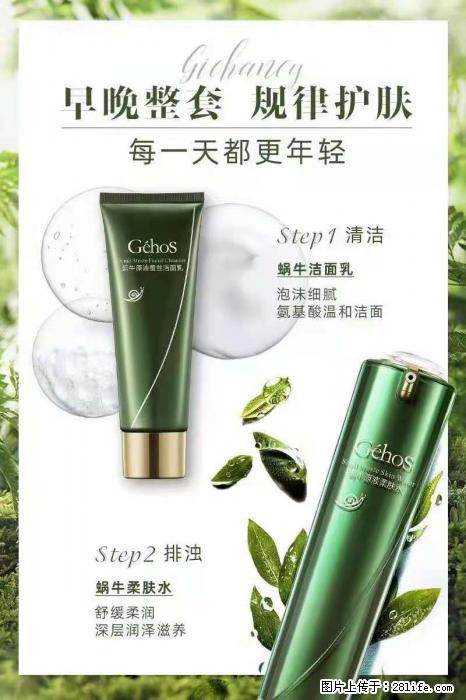 【姬存希】蜗牛四件套，清洁、补水、滋养、锁水，周全养肤 - 其他广告 - 广告专区 - 西安分类信息 - 西安28生活网 xa.28life.net