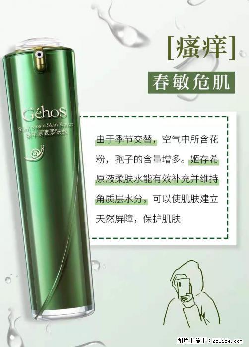 长痘？瘙痒？干燥？泛红？让【姬存希】来治愈你 - 生活百科 - 西安生活社区 - 西安28生活网 xa.28life.net