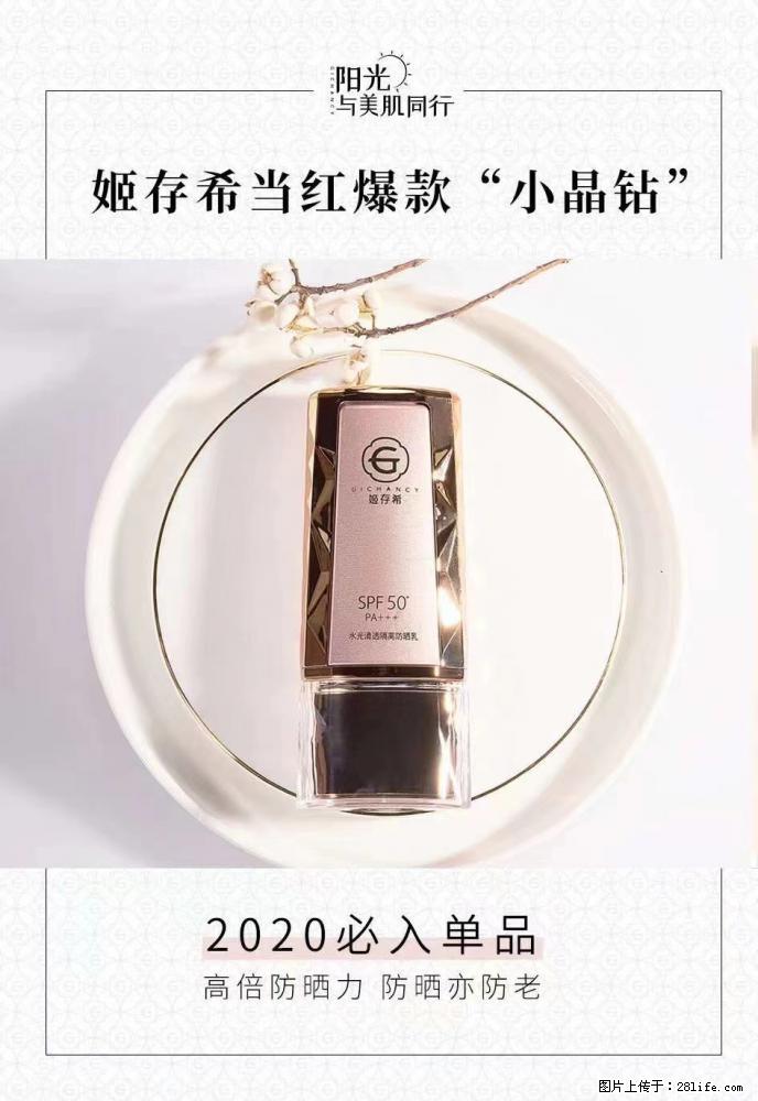【姬存希】小晶钻防晒乳 五一爆款好物分享，让你畅享小长假 - 游山玩水 - 西安生活社区 - 西安28生活网 xa.28life.net