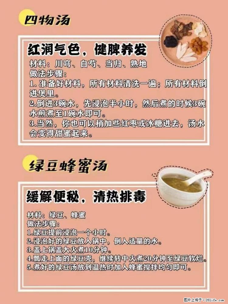 适合女生的12道养生食谱，吃出好气色。 - 新手上路 - 西安生活社区 - 西安28生活网 xa.28life.net