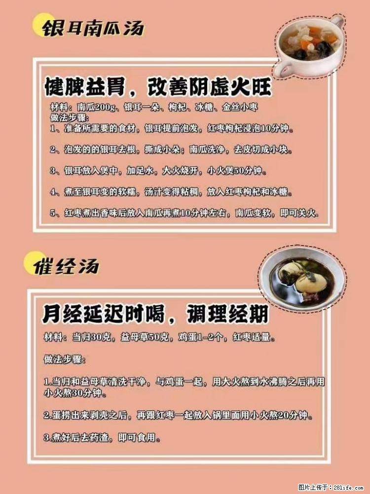 适合女生的12道养生食谱，吃出好气色。 - 新手上路 - 西安生活社区 - 西安28生活网 xa.28life.net