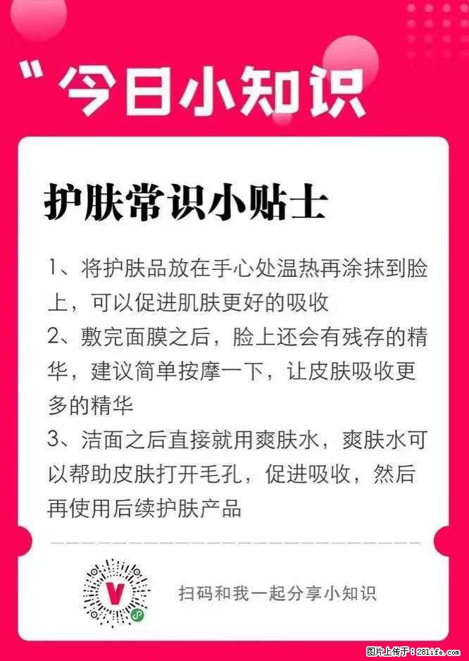 【姬存希】护肤常识小贴士 - 新手上路 - 西安生活社区 - 西安28生活网 xa.28life.net