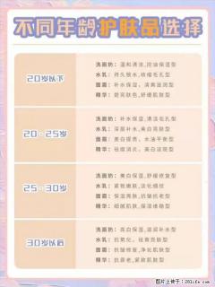 【姬存希】不同年龄，不同护肤的选择，你选对了吗？请爱惜自己！ - 西安28生活网 xa.28life.net
