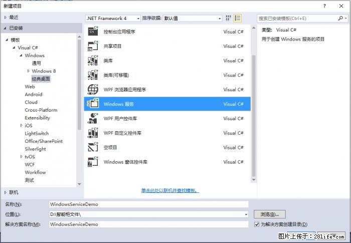 使用C#.Net创建Windows服务的方法 - 生活百科 - 西安生活社区 - 西安28生活网 xa.28life.net